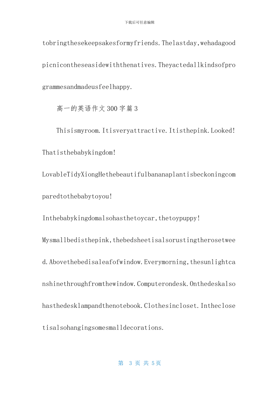 关于高一的英语作文300字集合五篇_第3页