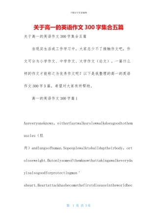 关于高一的英语作文300字集合五篇