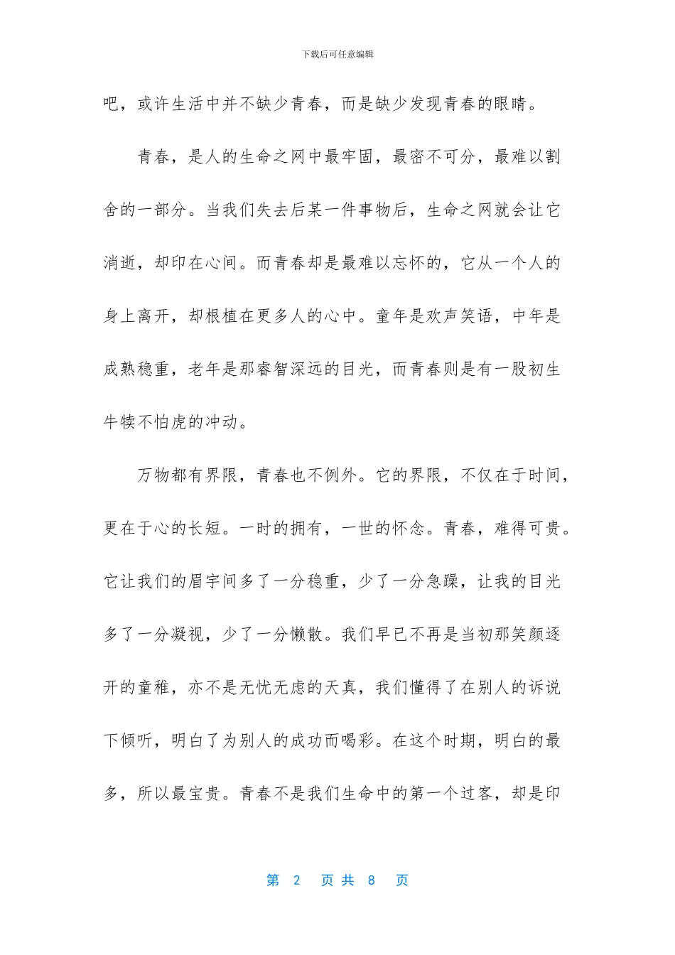 关于青春励志的800字高中作文-青春励志作文800字_第2页