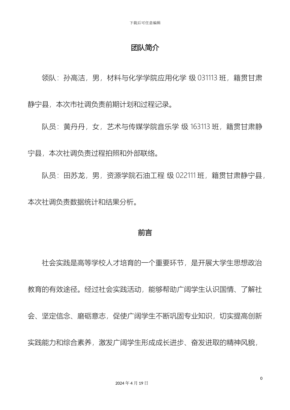 关于静宁县苹果树农药使用的社会调查报告_第3页