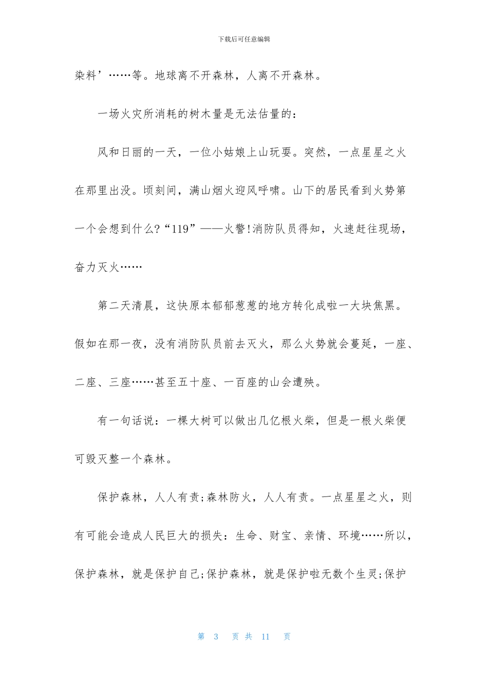 关于高中森林防火作文合集5篇_第3页