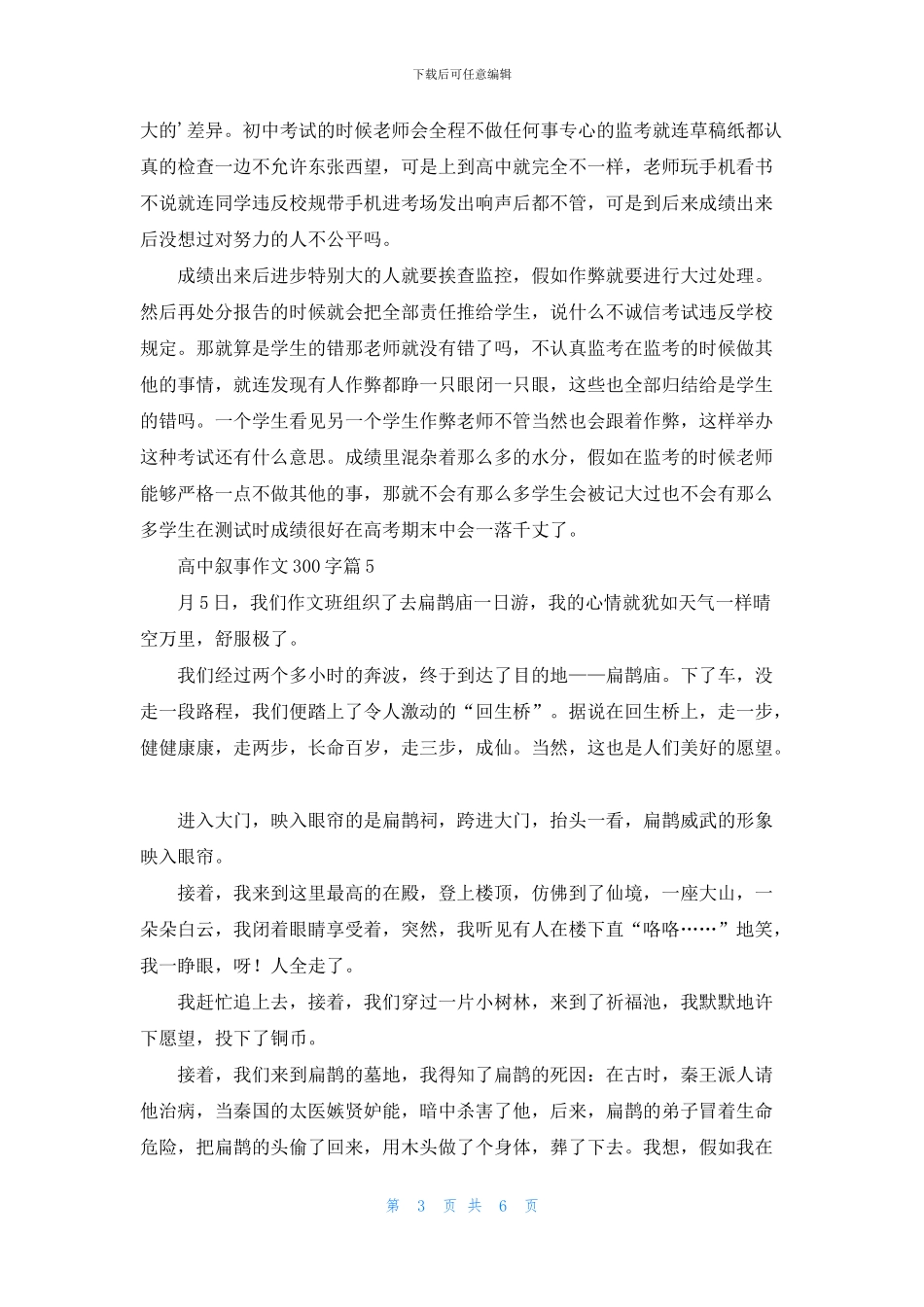 关于高中叙事作文300字9篇_第3页