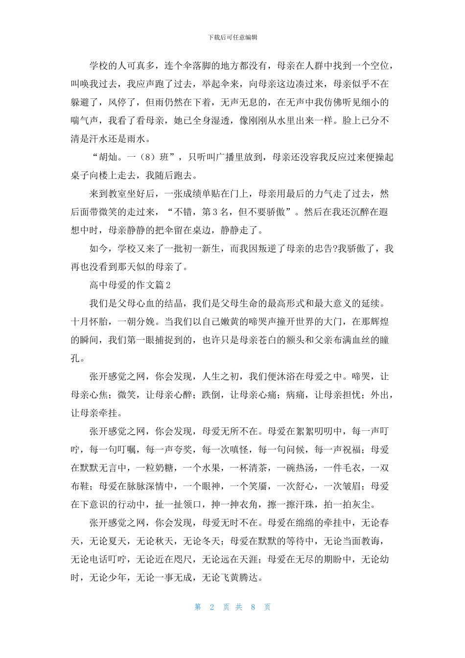 关于高中母爱的作文合集六篇_第2页