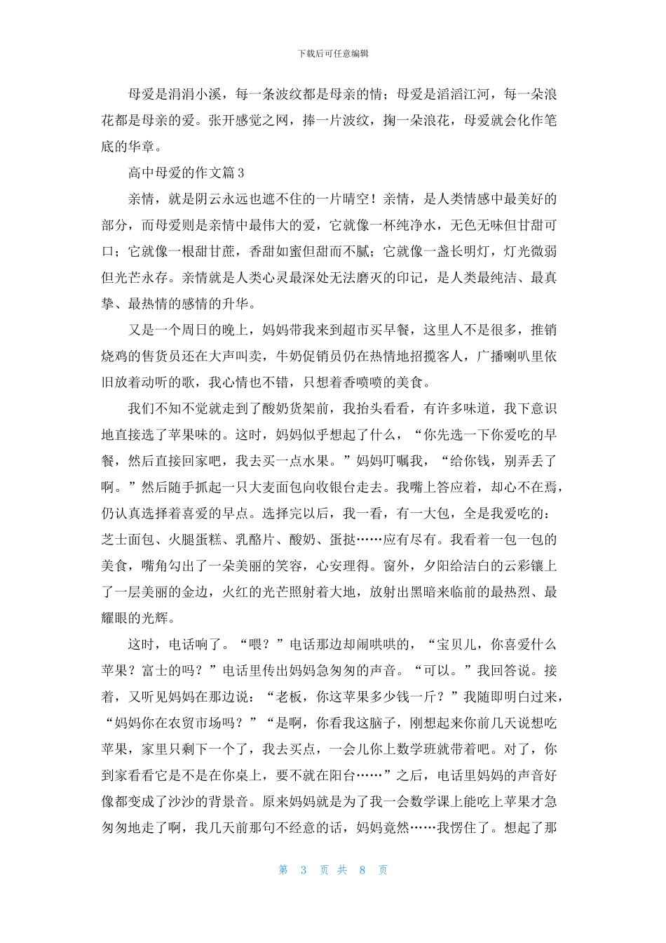 关于高中母爱的作文合集六篇_第3页