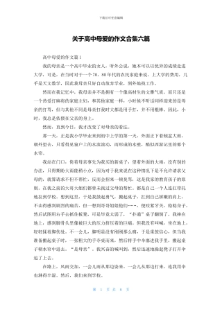 关于高中母爱的作文合集六篇