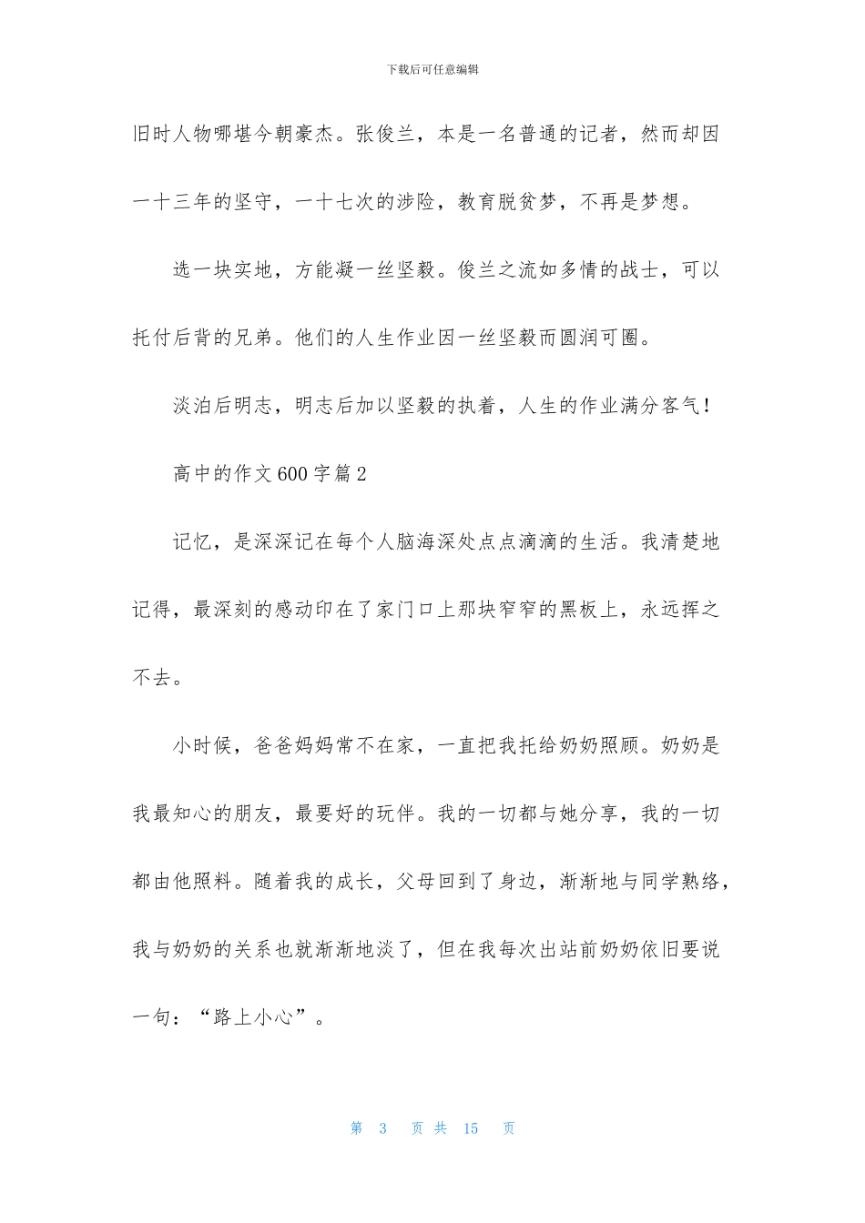 关于高中的作文600字汇编七篇_第3页