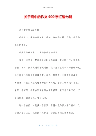 关于高中的作文600字汇编七篇