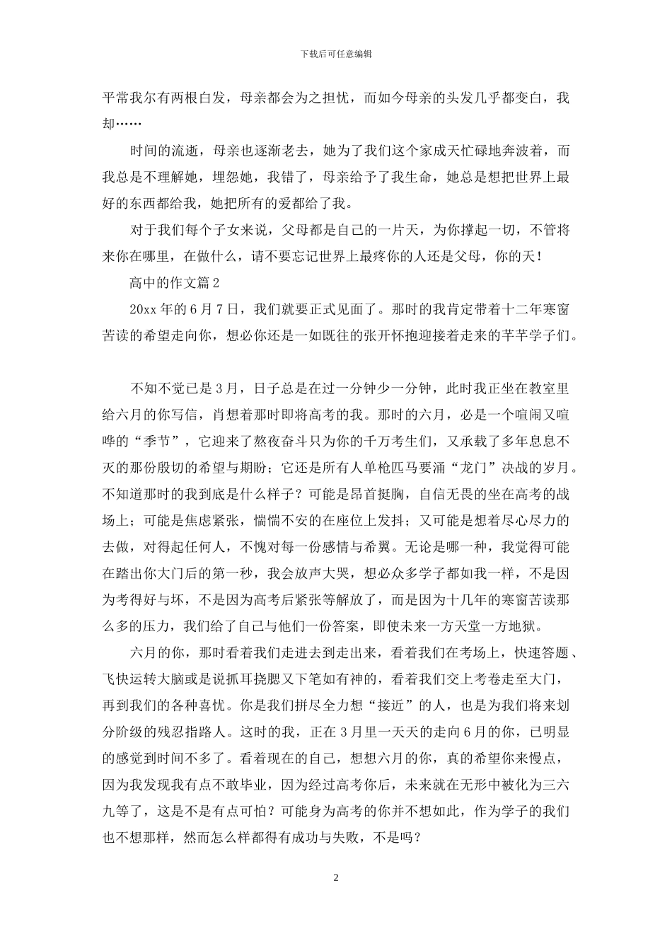 关于高中的作文汇总八篇_第2页