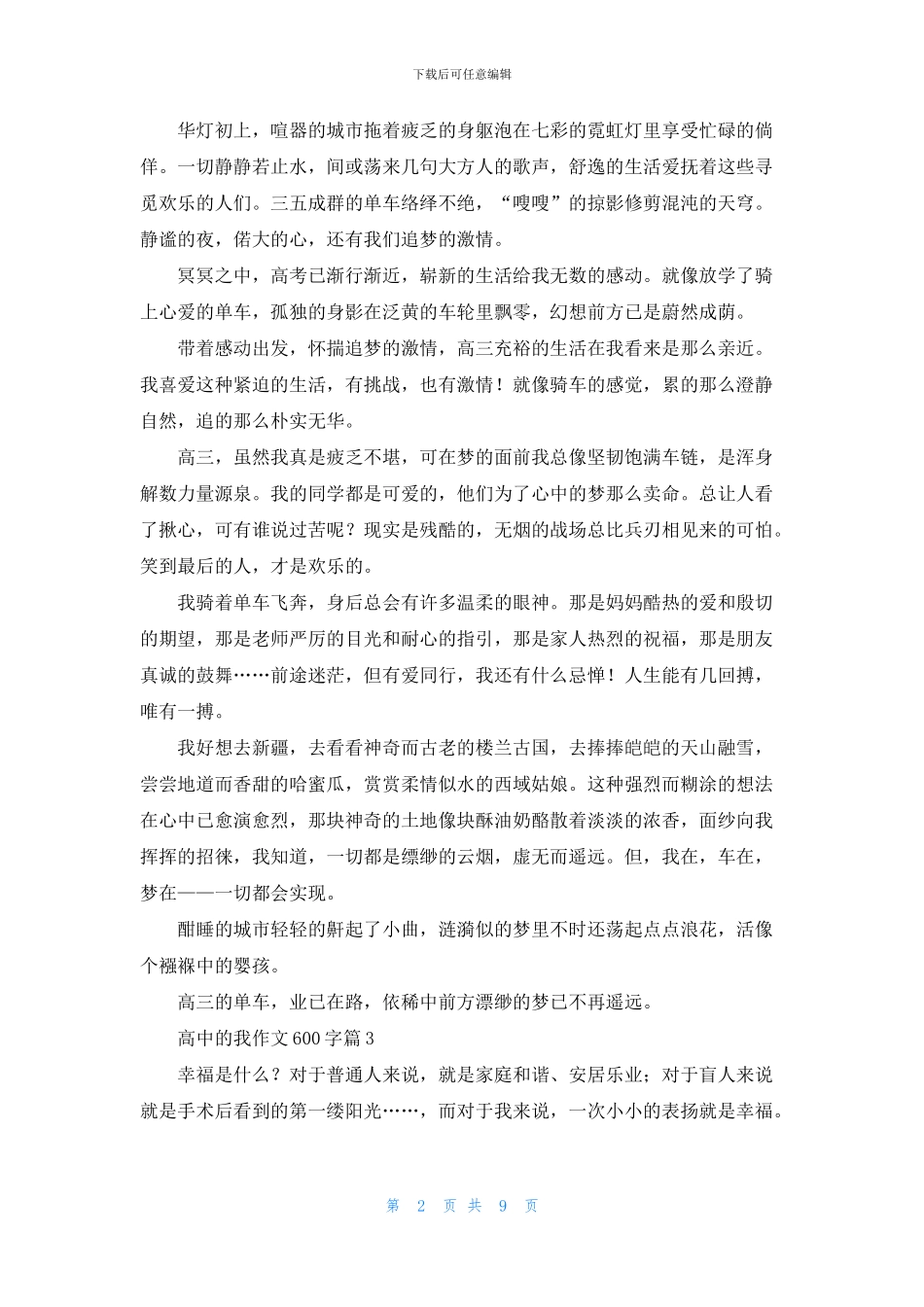 关于高中的我作文600字九篇_第2页