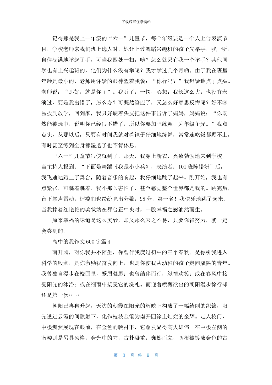 关于高中的我作文600字九篇_第3页