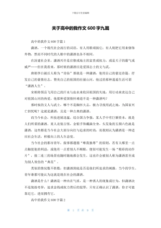 关于高中的我作文600字九篇