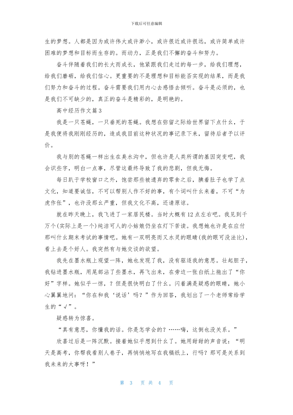 关于高中经历作文三篇_第3页