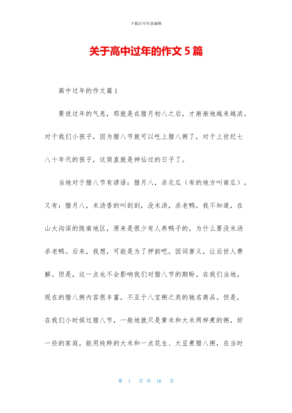 关于高中过年的作文5篇_第1页