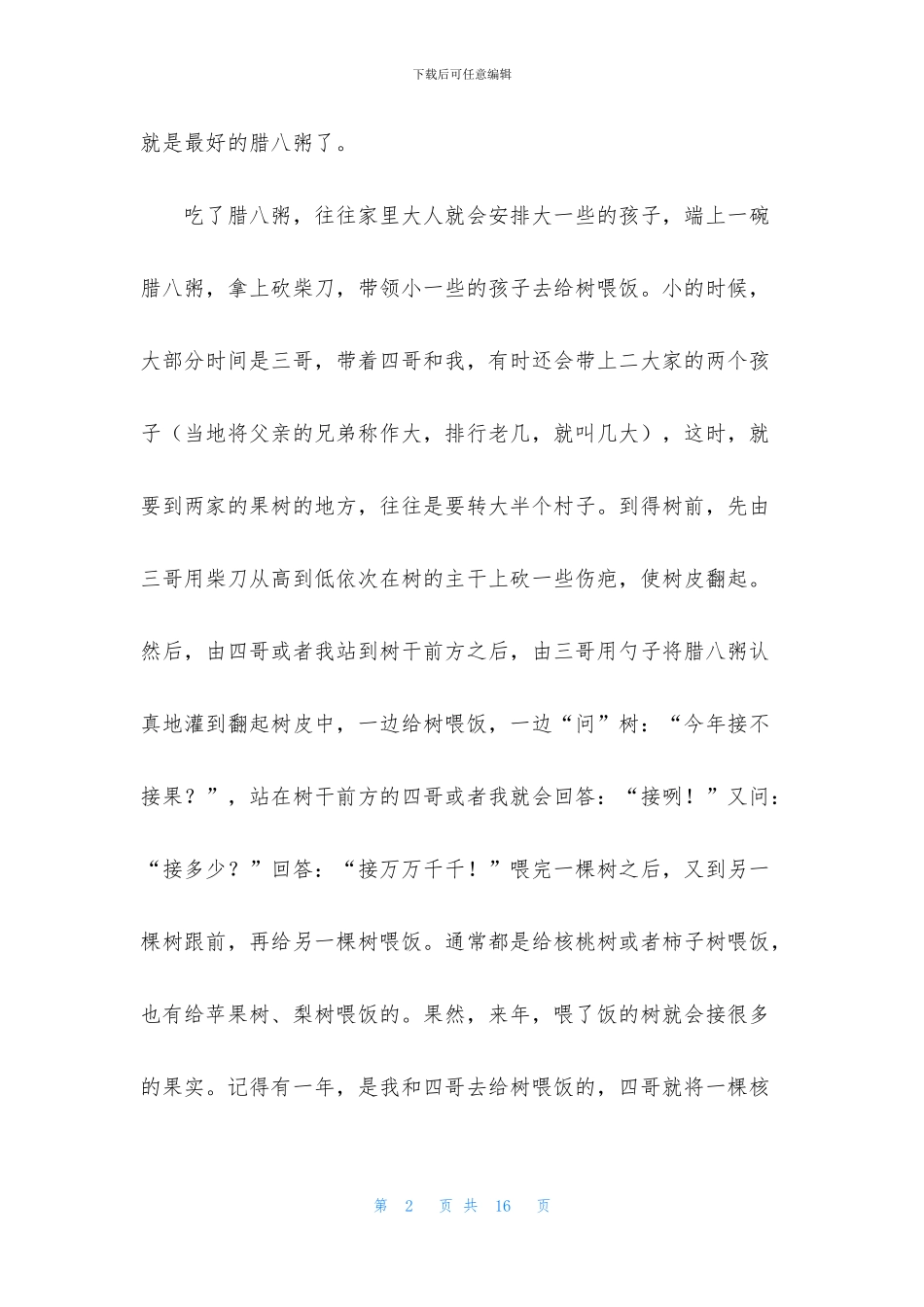 关于高中过年的作文5篇_第2页