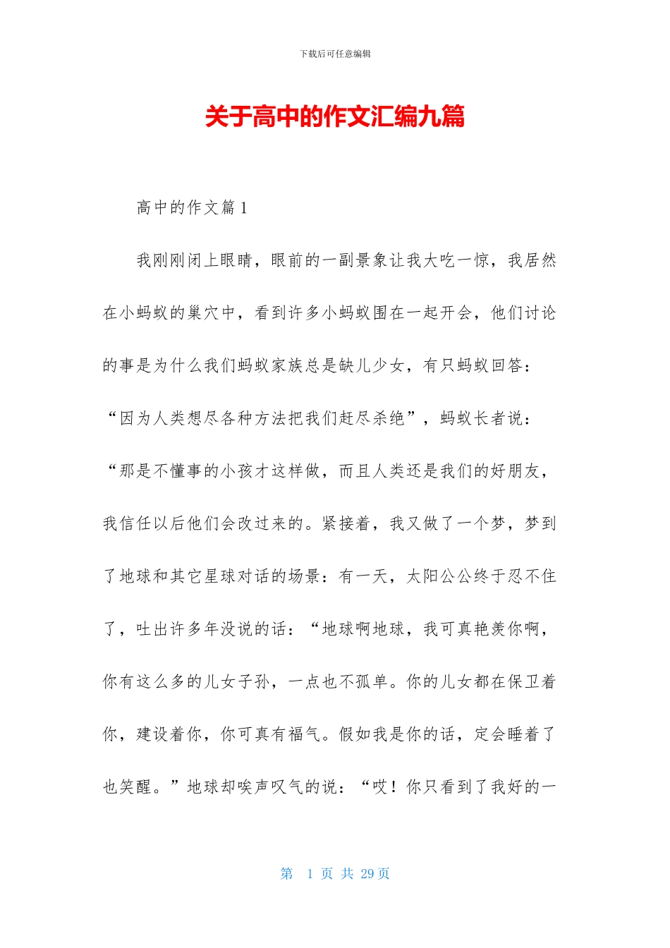 关于高中的作文汇编九篇_第1页