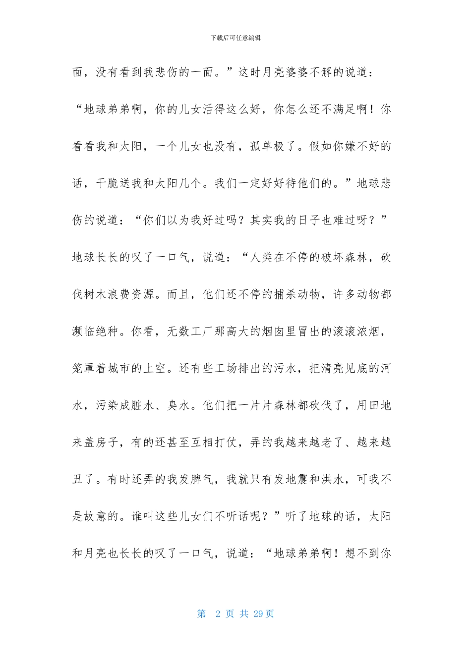 关于高中的作文汇编九篇_第2页