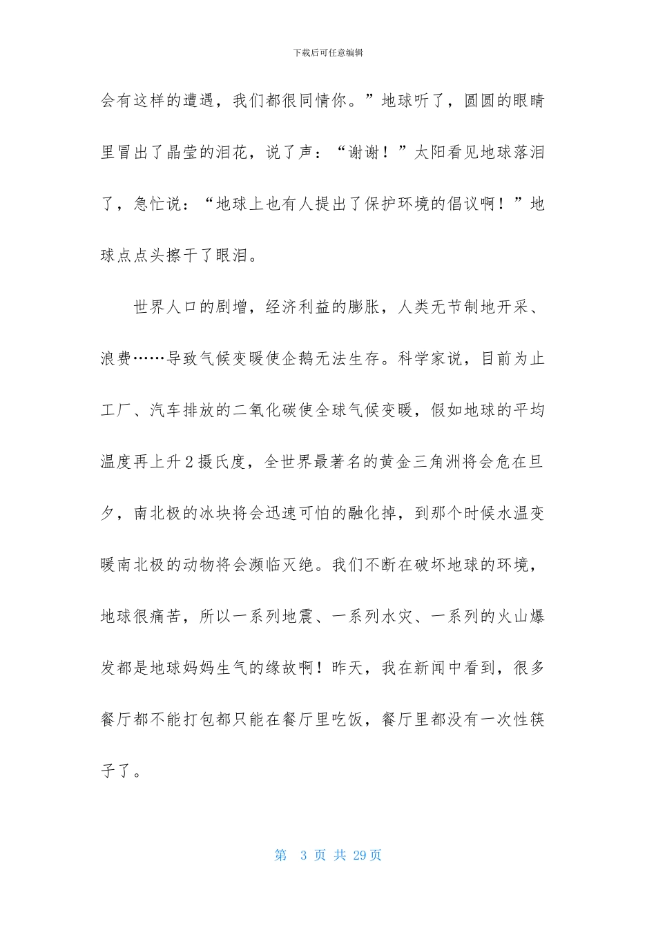 关于高中的作文汇编九篇_第3页