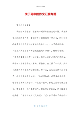 关于高中的作文汇编九篇