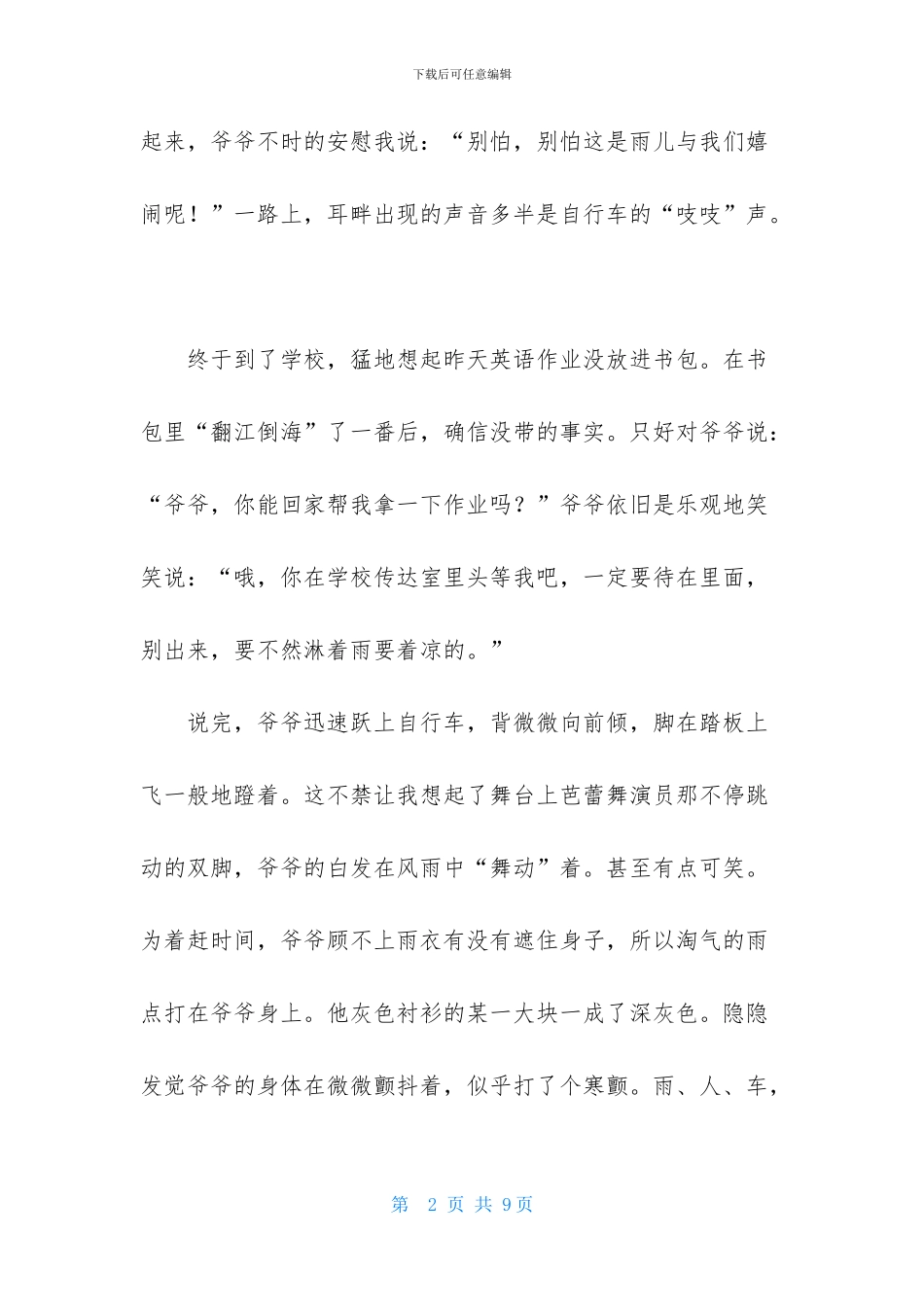 关于高中风景作文三篇_第2页