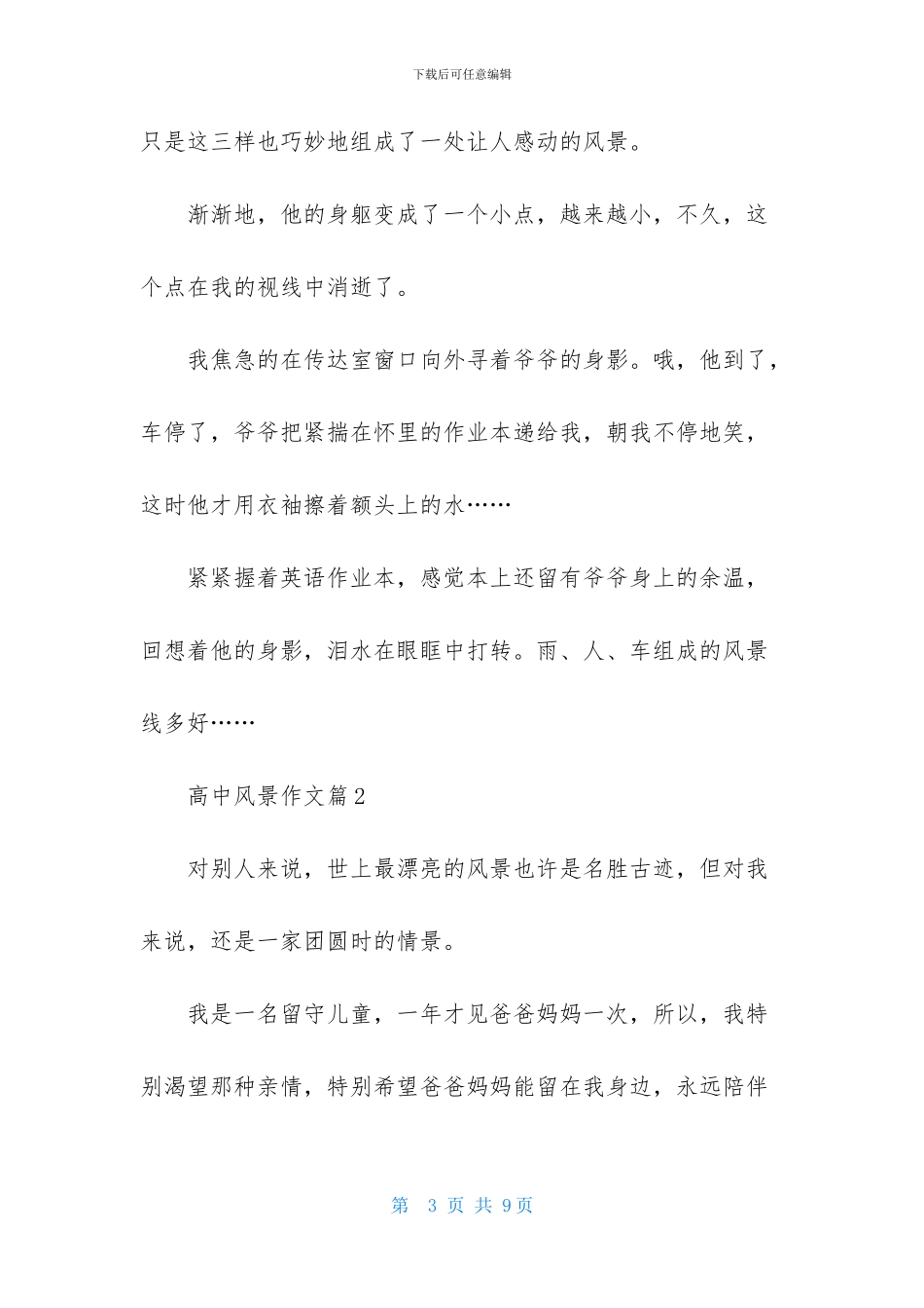 关于高中风景作文三篇_第3页
