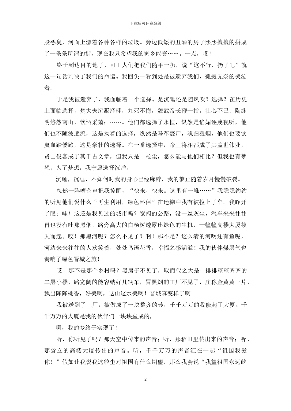 关于高二优秀作文三篇_第2页