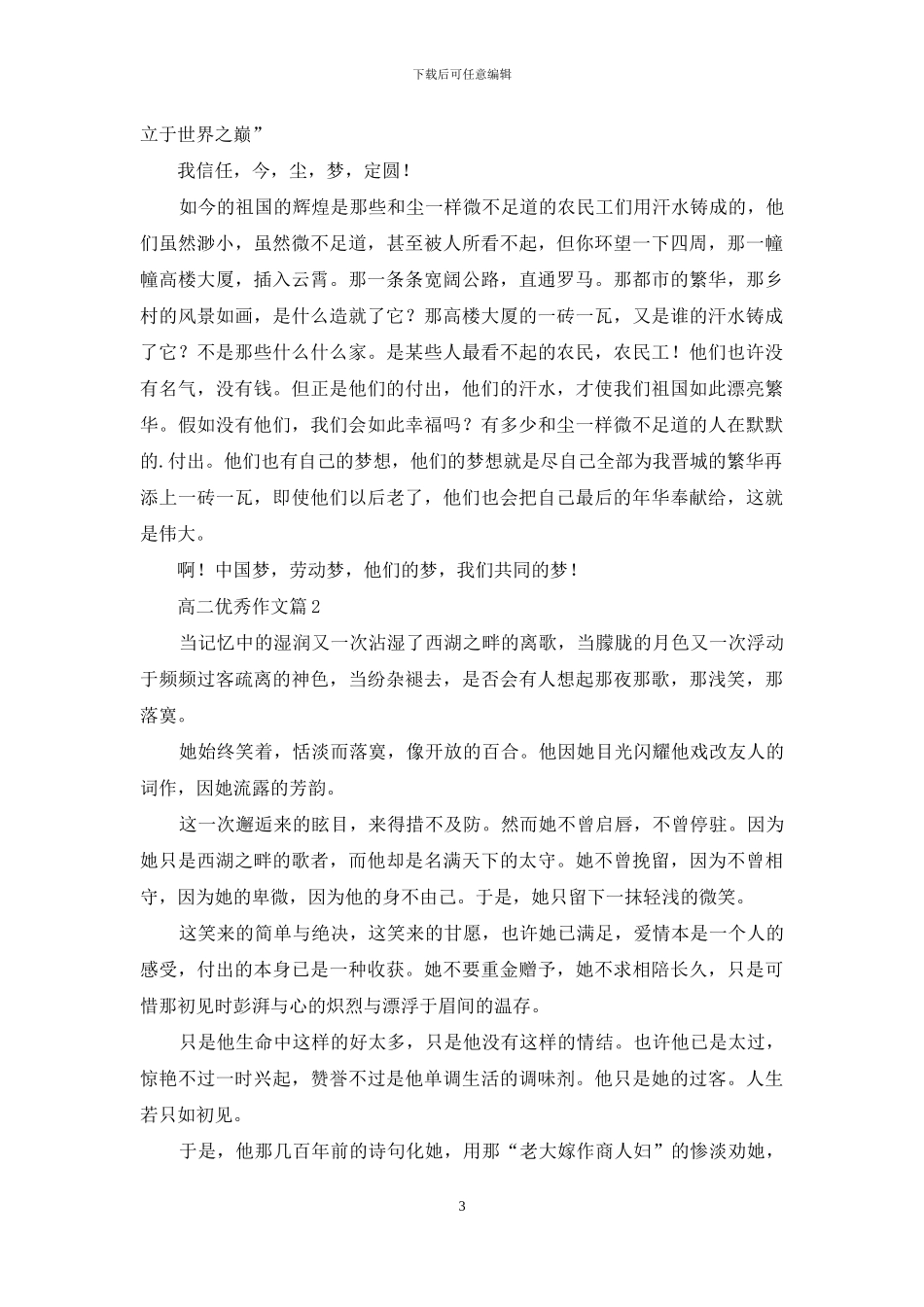 关于高二优秀作文三篇_第3页