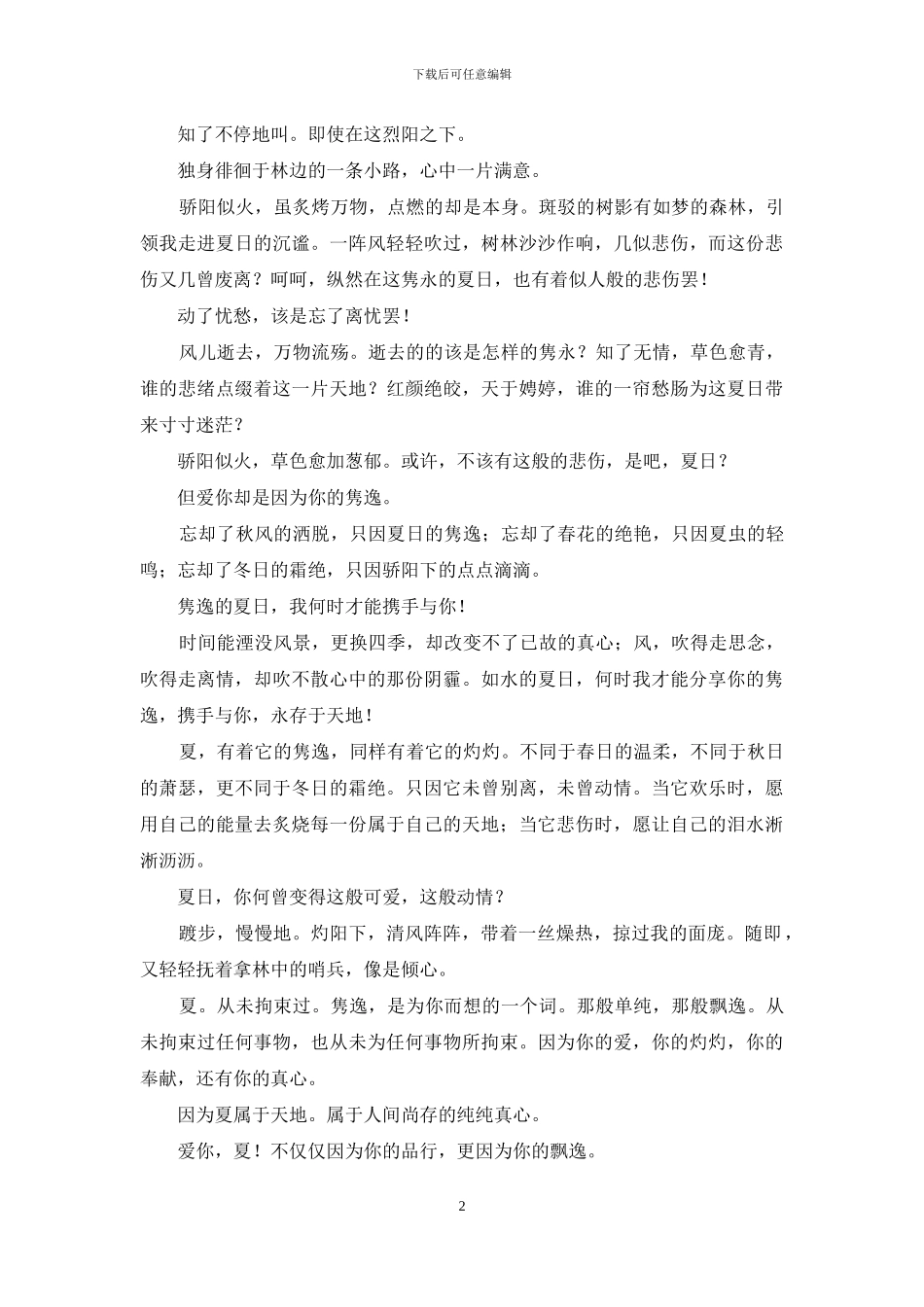 关于高二优秀作文六篇_第2页