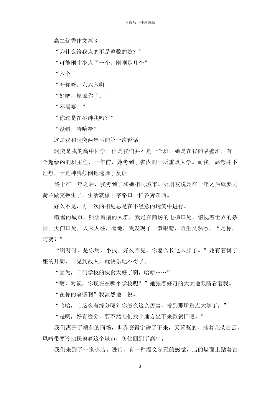关于高二优秀作文六篇_第3页