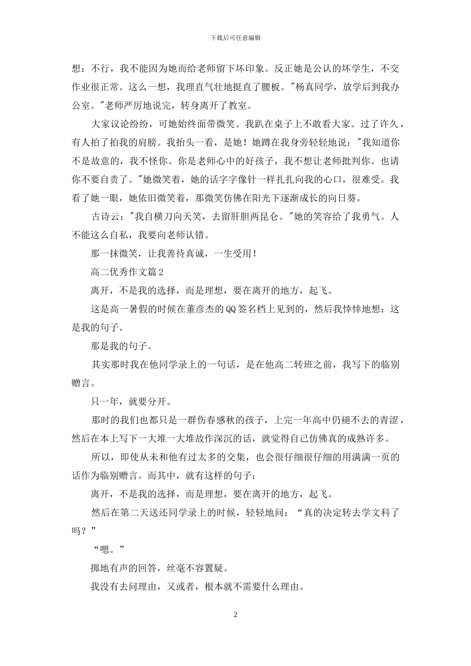 关于高二优秀作文合集八篇_第2页