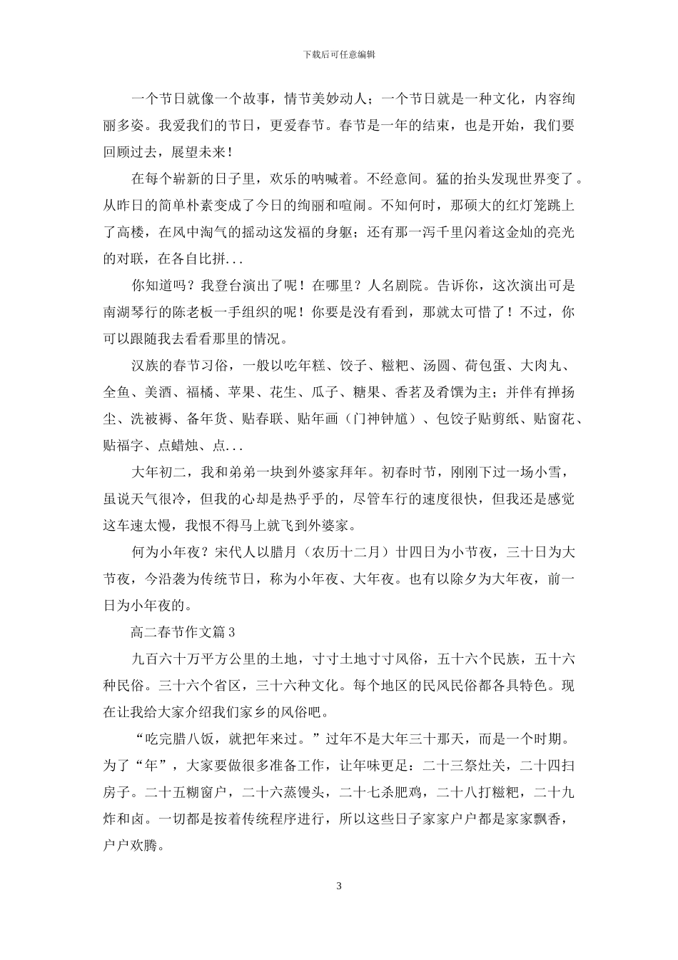 关于高二春节作文集锦7篇_第3页