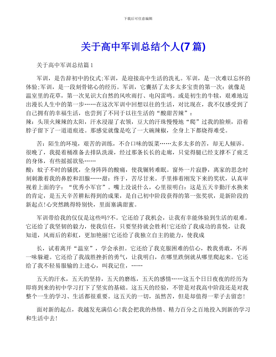 关于高中军训总结个人_第1页