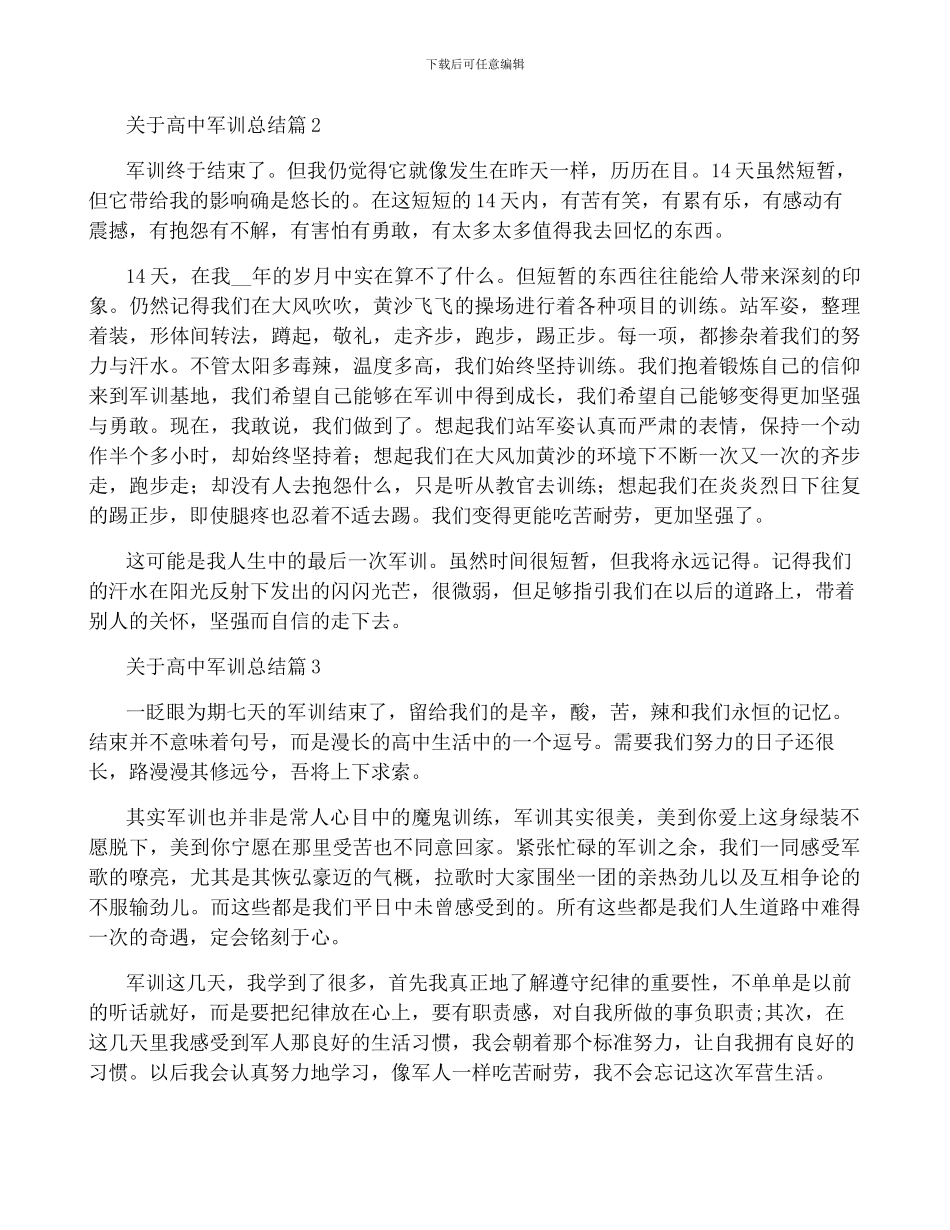 关于高中军训总结个人_第2页