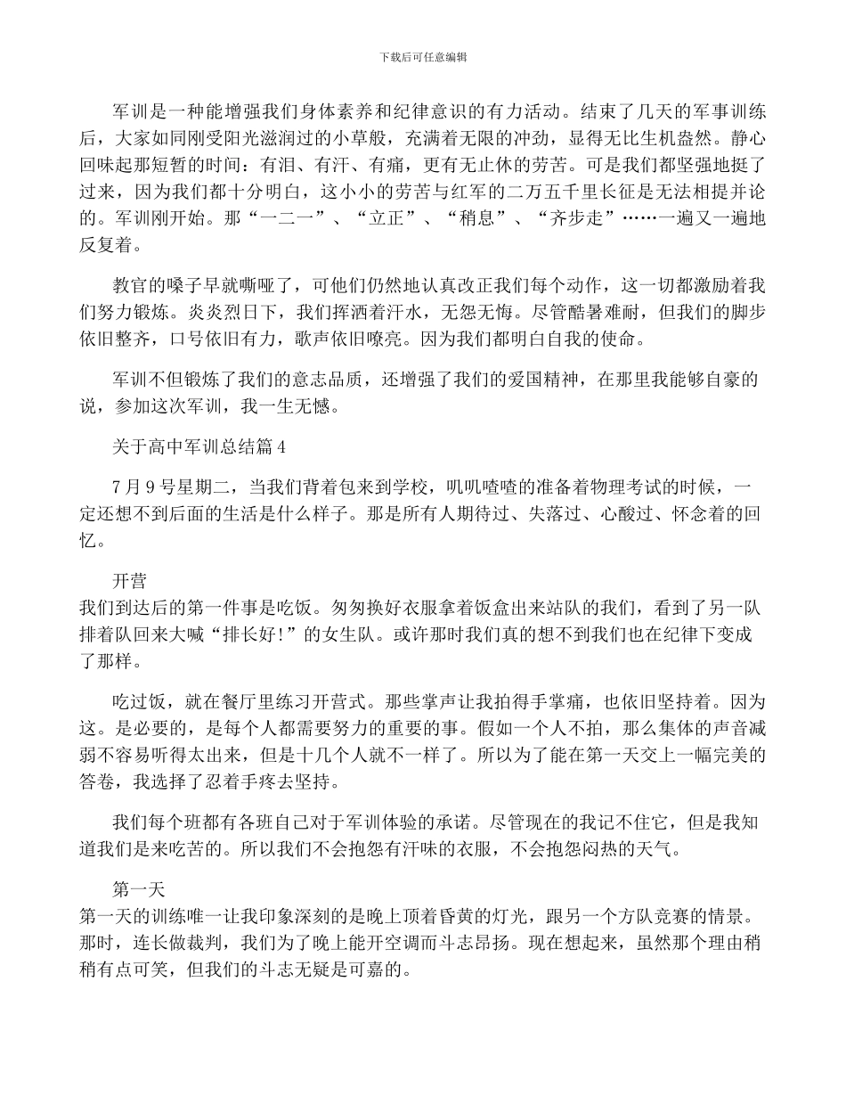 关于高中军训总结个人_第3页