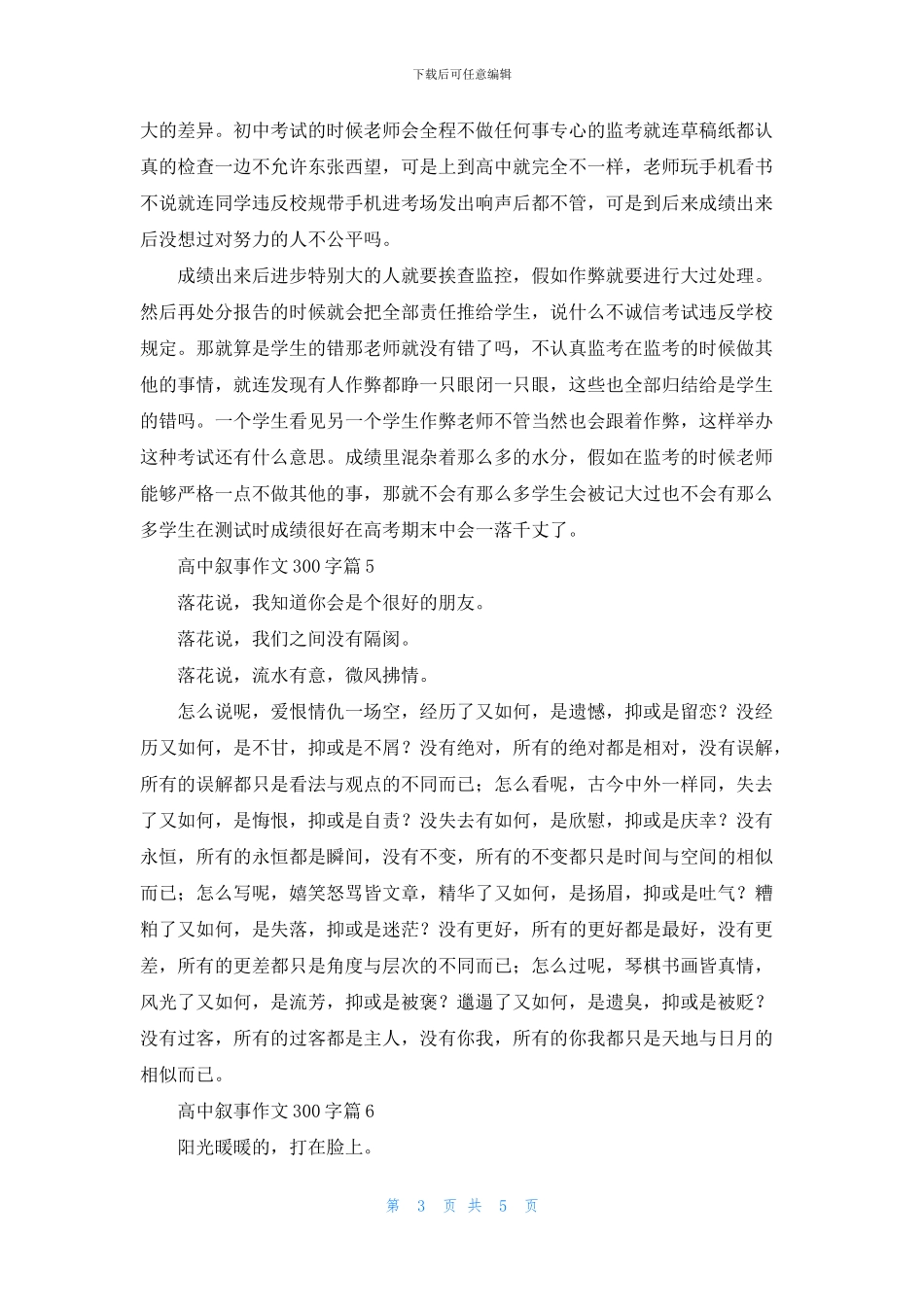 关于高中叙事作文300字8篇_第3页