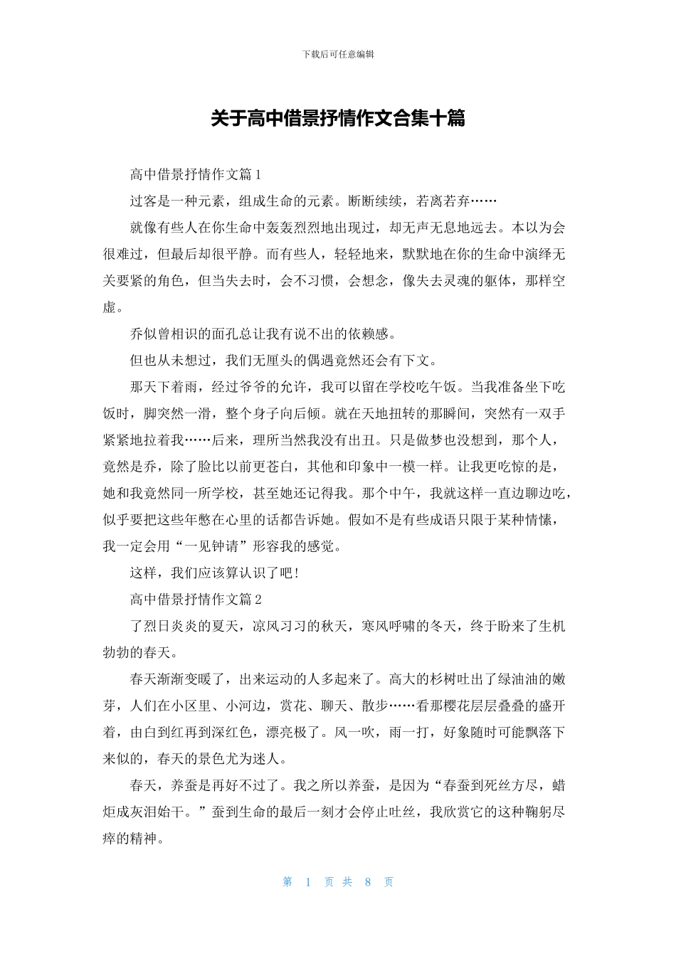 关于高中借景抒情作文合集十篇_第1页