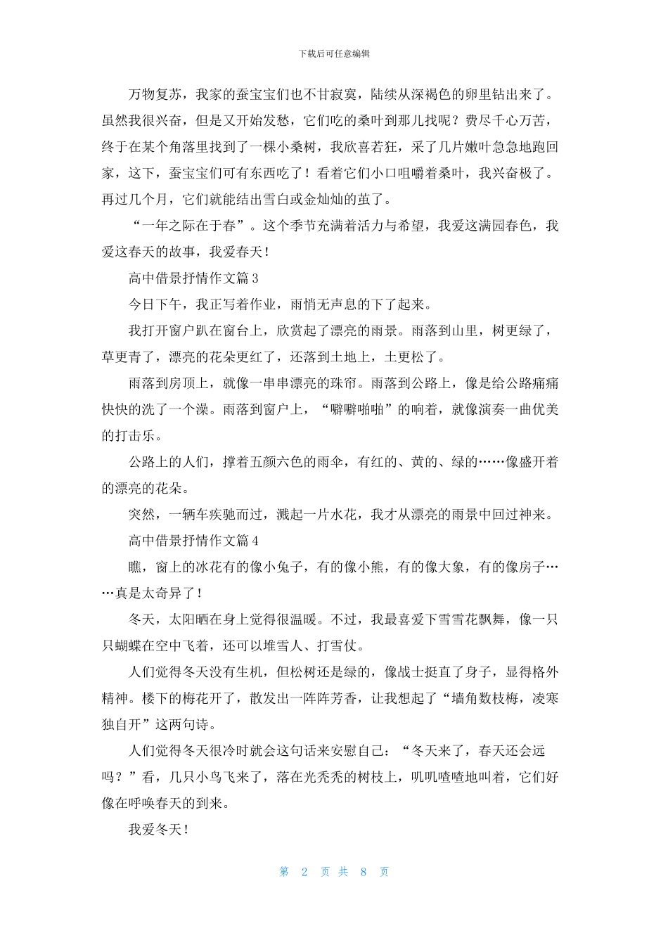 关于高中借景抒情作文合集十篇_第2页