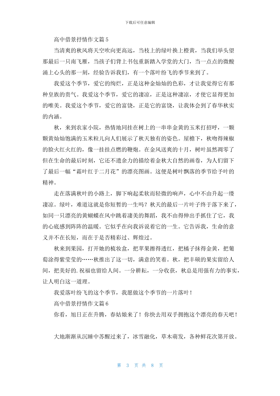 关于高中借景抒情作文合集十篇_第3页