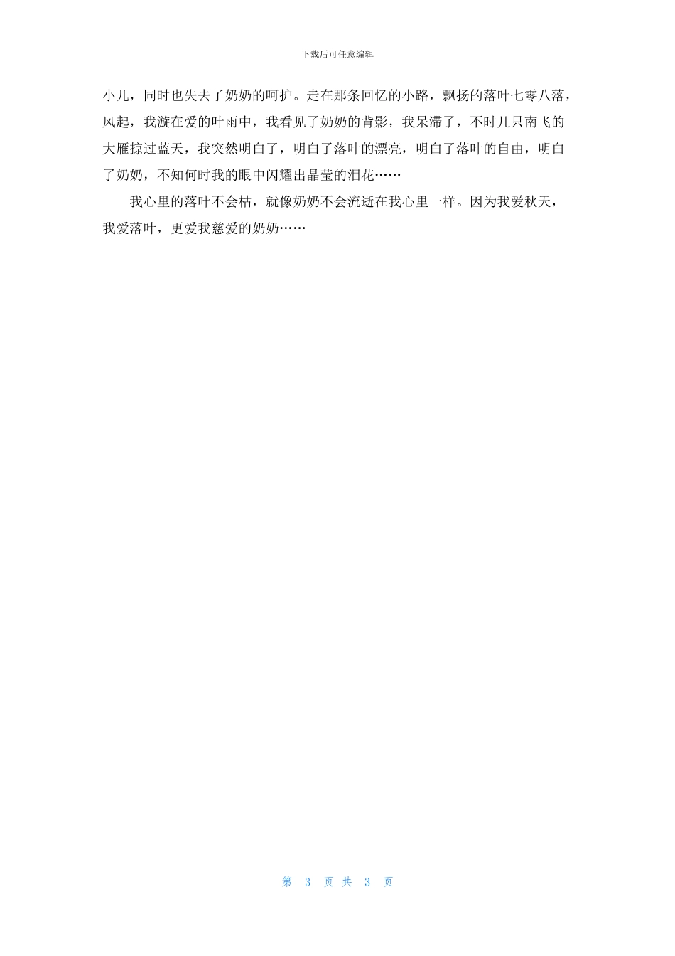 关于高中借景抒情作文400字三篇_第3页