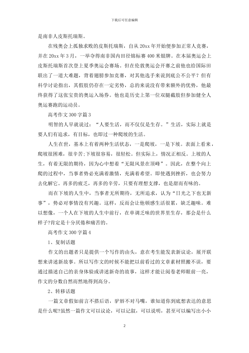 关于高考作文300字四篇_第2页
