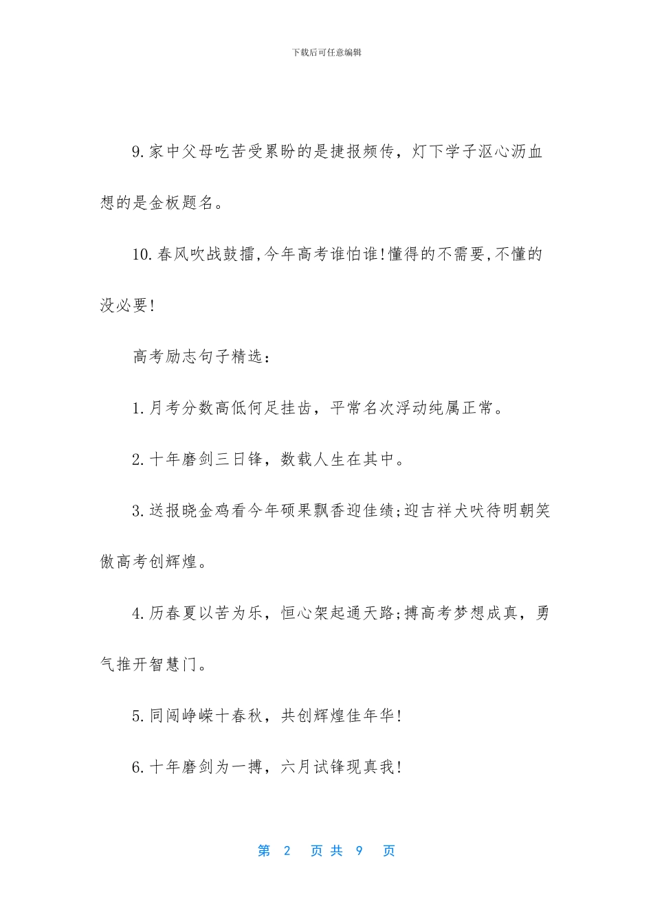 关于高考的励志句子_第2页