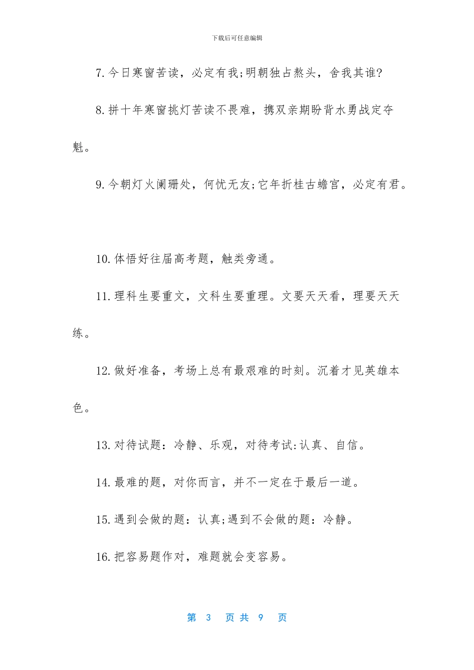 关于高考的励志句子_第3页