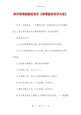 关于高考的励志句子