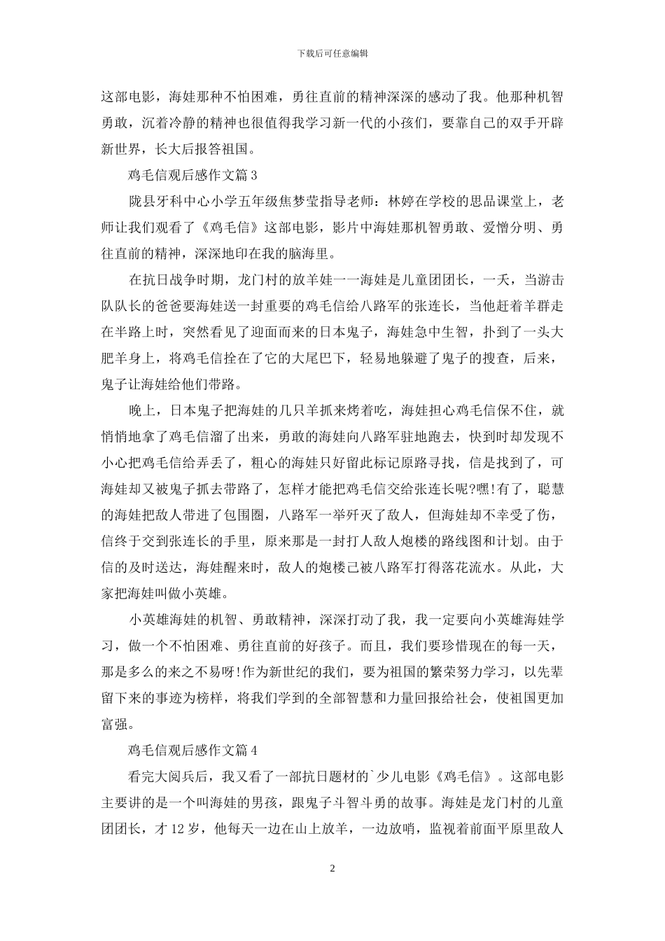 关于鸡毛信观后感作文汇总七篇_第2页