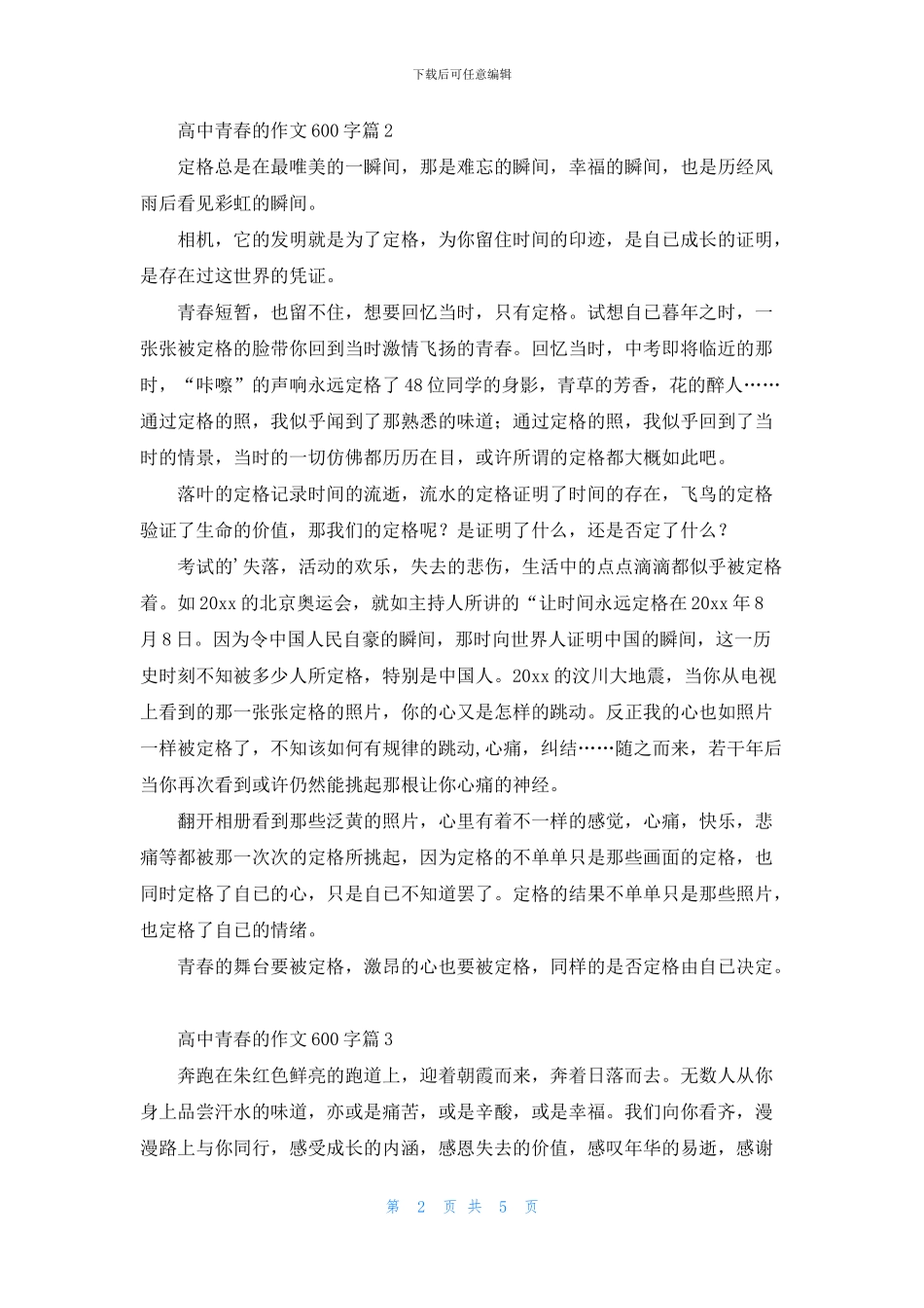 关于高中青春的作文600字5篇_第2页