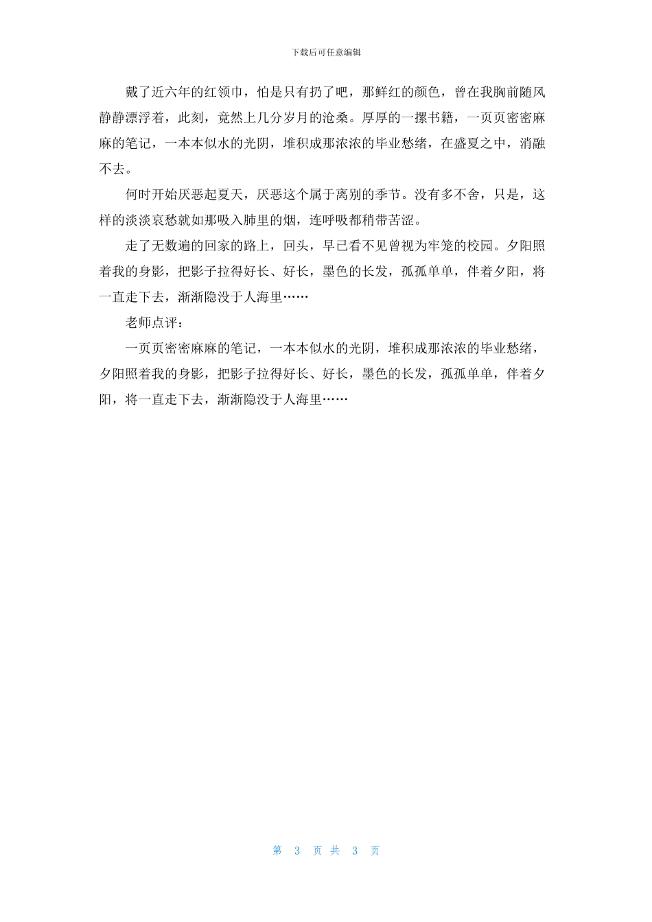 关于高中青春的作文400字3篇_第3页