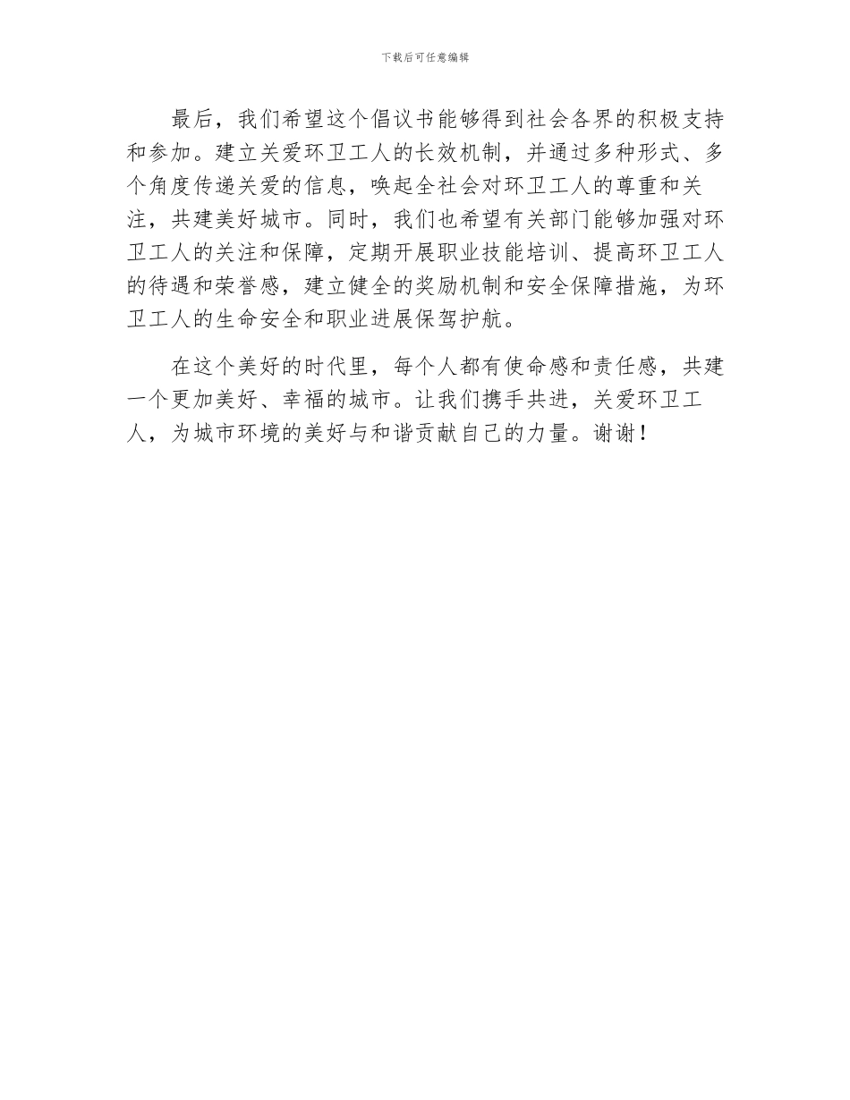 关爱环卫工人的倡议书_第2页