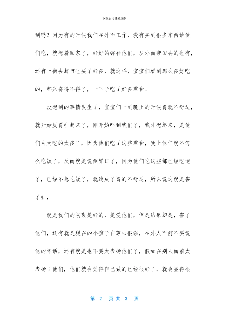 关爱的正确方式作文_第2页