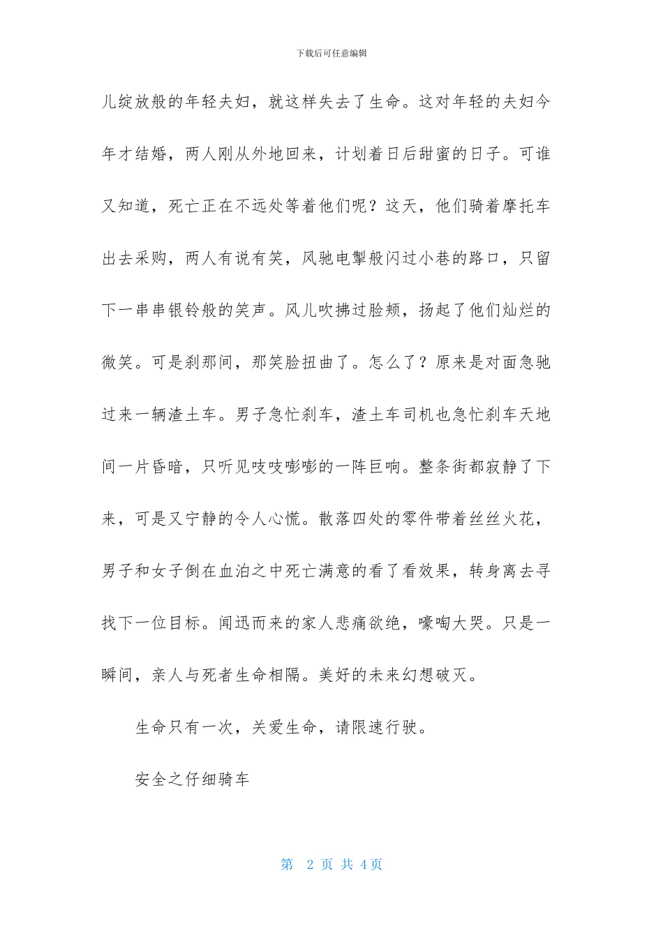 关爱生命作文1200字_第2页