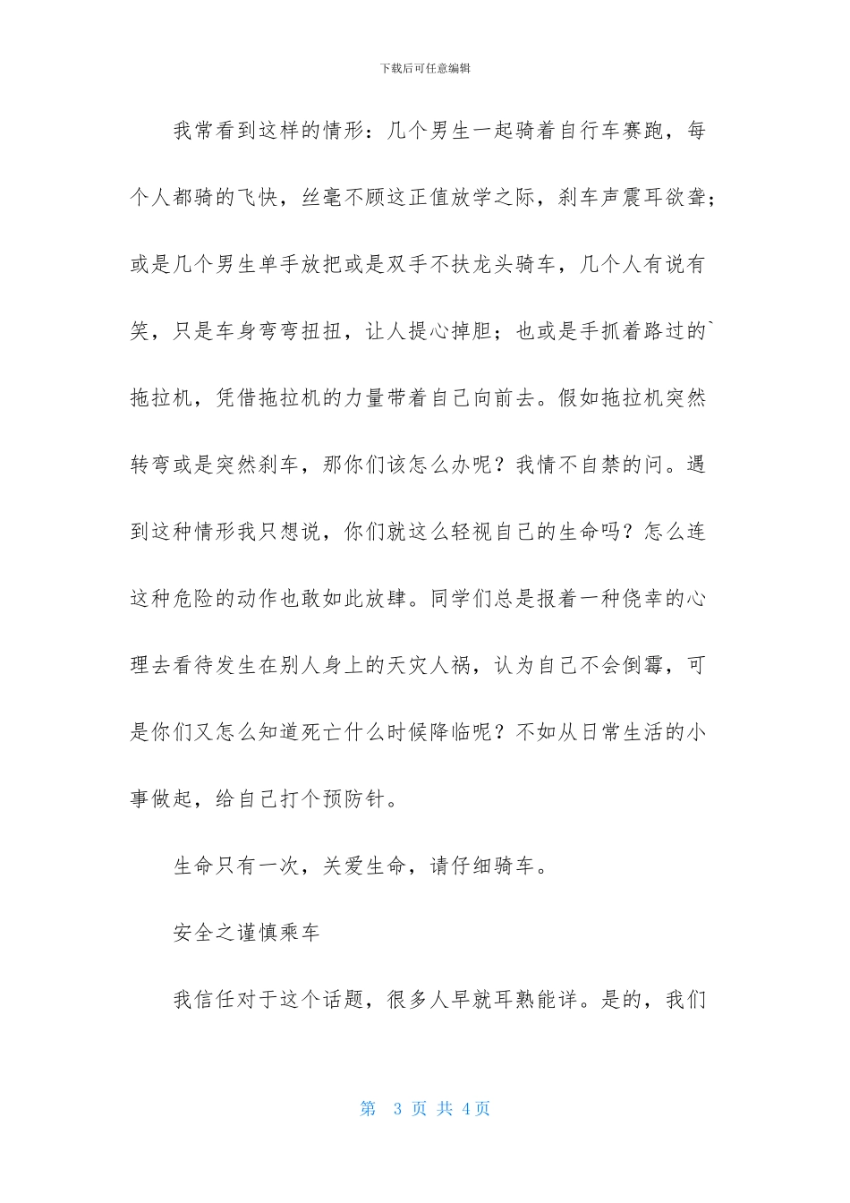 关爱生命作文1200字_第3页