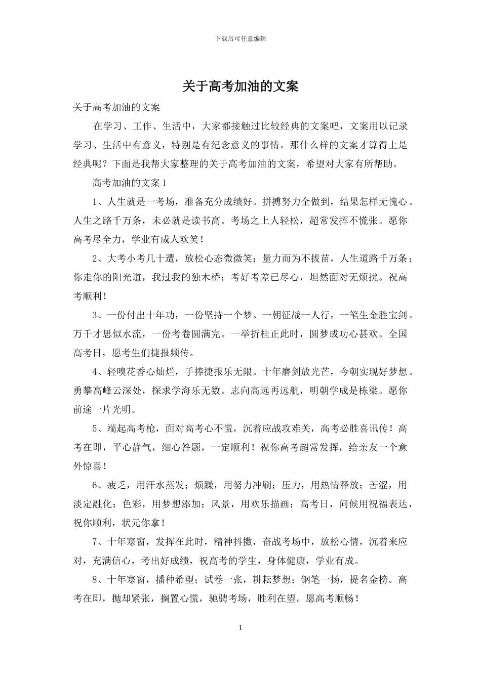 关于高考加油的文案_第1页